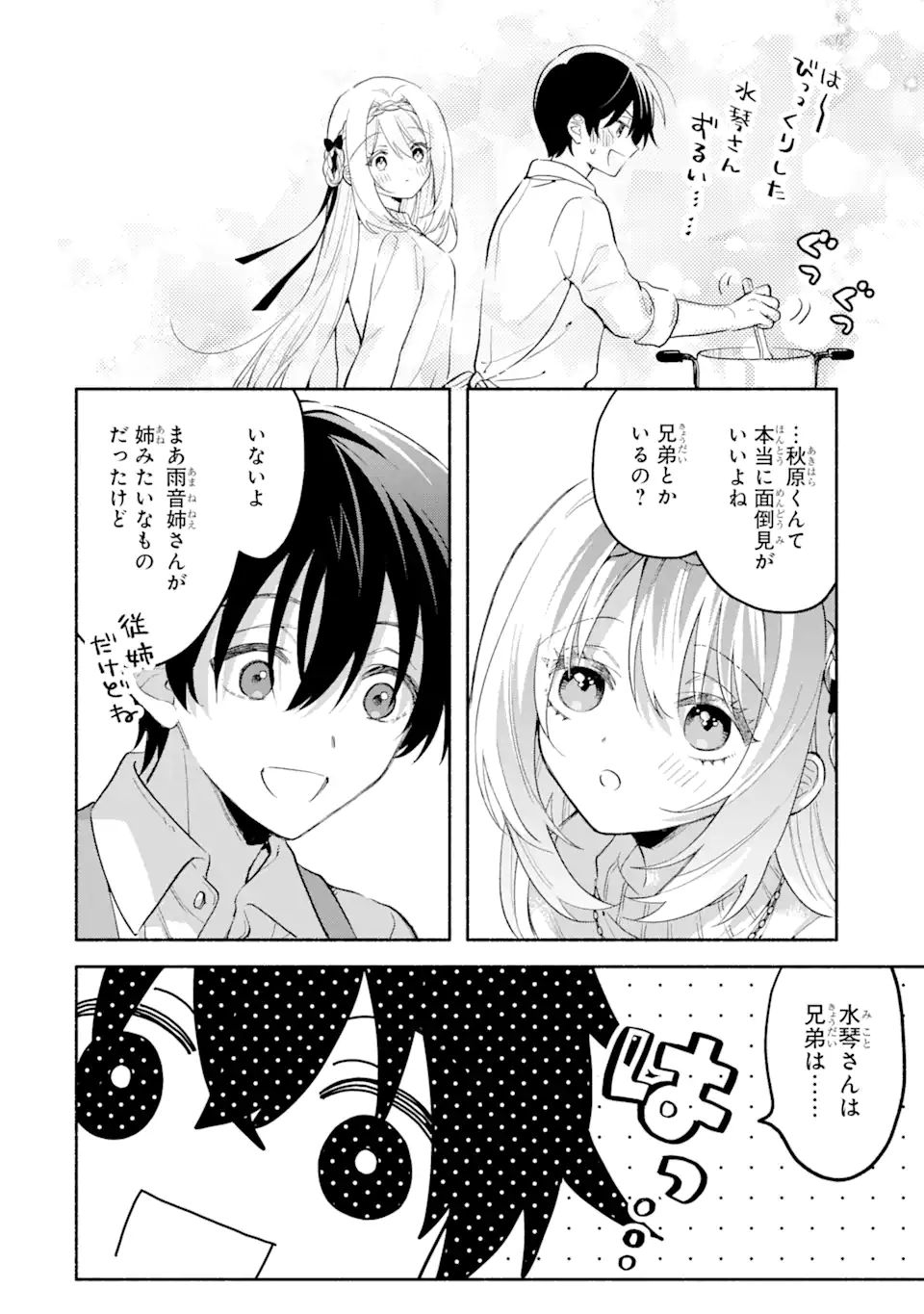 Cool na Megami-sama to Issho ni Sundara, Amayakashi Sugite Ponkotsu ni shite Shimatta Ken ni Tsuite - Chapter 11.1 - Page 8